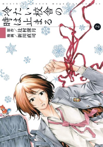 SCHOOL FROZEN IN TIME GN VOL 02 (9781647290429)