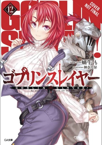 GOBLIN SLAYER LIGHT NOVEL SC VOL 12 (9781975325022)