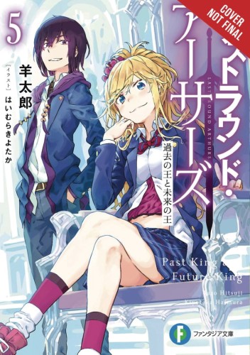 LAST ROUND ARTHURS LIGHT NOVEL SC VOL 05 (9781975322069)