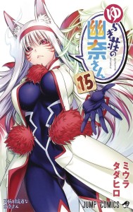 YUUNA & HAUNTED HOT SPRINGS GN VOL 15