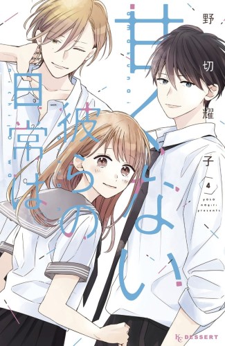THOSE NOT SO SWEET BOYS GN VOL 04 (9781646512300)