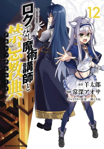 AKASHIC RECORDS OF BASTARD MAGICAL INSTRUCTOR GN VOL 12 (9781648272431)