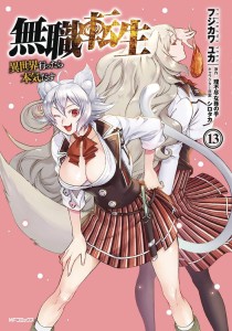 MUSHOKU TENSEI JOBLESS REINCARNATION GN VOL 13