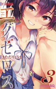 SUPER HXEROS GN VOL 03