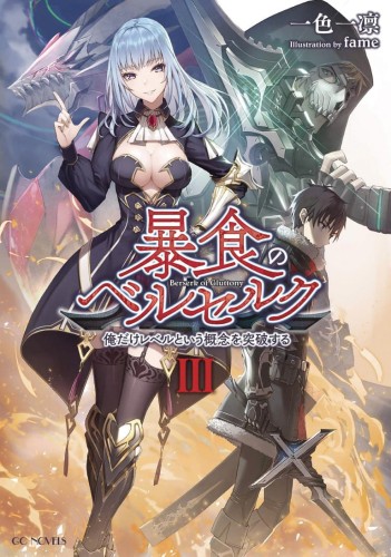 BERSERK OF GLUTTONY LIGHT NOVEL 03 (9781648272424)