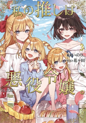 IM IN LOVE WITH VILLAINESS LIGHT NOVEL SC VOL 03 (9781648275579)