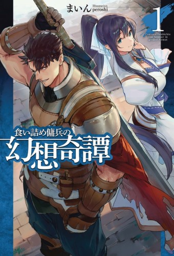 STRANGE ADVENTURE OF BROKE MERCENARY NOVEL SC VOL 01 (9781648274220)