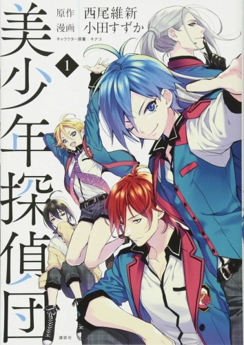 PRETTY BOY DETECTIVE CLUB GN VOL 01 (9781647290474)