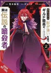 HAZURE SKILL LEGENDARY ASSASSIN GN VOL 02