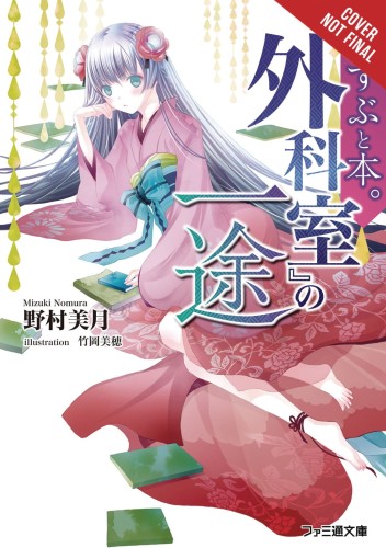 BOND & BOOK HC (9781975325732)