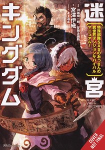 MEIKYUU LABYRINTH SURVIVAL GUIDE LIGHT NOVEL SC VOL 01