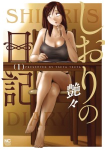 SHIORIS DIARY GN VOL 01