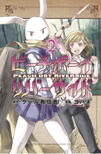 PEACH BOY RIVERSIDE GN VOL 02 (9781646513406)