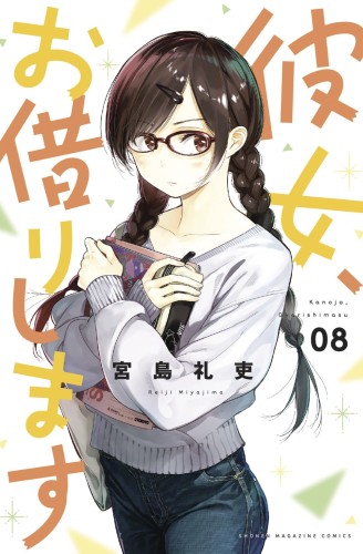 RENT A GIRLFRIEND GN VOL 08 (9781646510924)