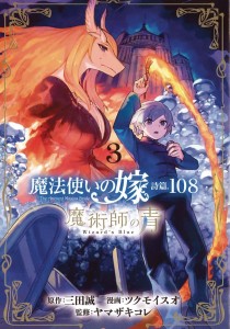 ANCIENT MAGUS BRIDE ALCHEMISTS BLUE GN