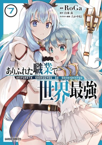 ARIFURETA COMMONPLACE TO STRONGEST GN VOL 07 (9781648279102)