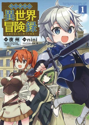CHRONICLES OF ARISTOCRAT REBORN IN ANOTHER WORLD GN VOL 01 (9781648275531)