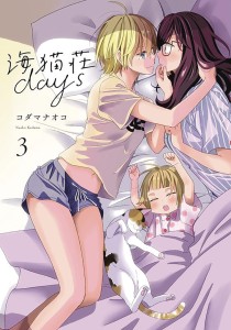 DAYS OF LOVE AT SEAGULL VILLA GN VOL 03