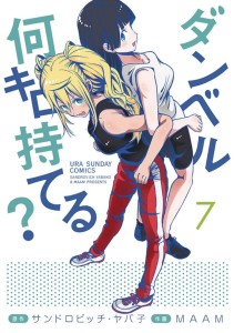 HOW HEAVY ARE DUMBBELLS YOU LIFT GN VOL 07