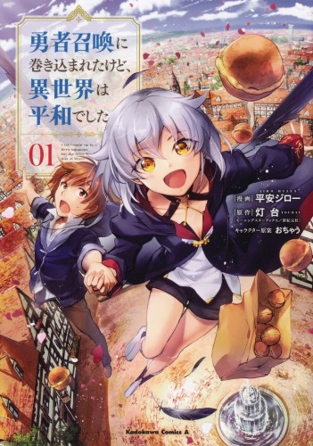 I GOT CAUGHT UP IN A HERO SUMMONS GN VOL 01 (9781648274336)
