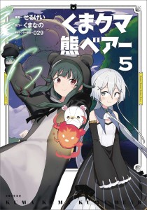 KUMA KUMA KUMA BEAR GN VOL 05