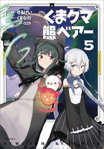 KUMA KUMA KUMA BEAR GN VOL 05 (9781648272882)