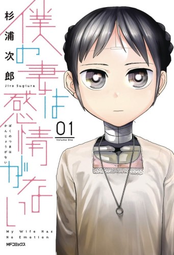 MY WIFE HAS NO EMOTION GN VOL 01 (9781648275609)