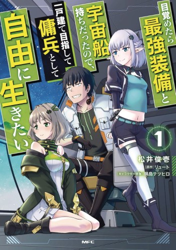REBORN AS A SPACE MERCENARY GN VOL 01 (9781648274343)