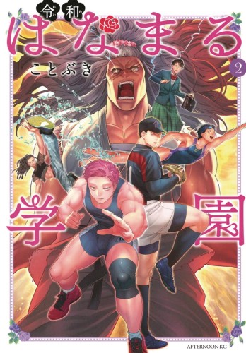 THIGH HIGH REIWA HANAMARU ACADEMY GN VOL 02 (9781648272813)