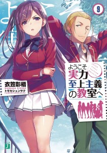 CLASSROOM OF ELITE LIGHT NOVEL SC VOL 9