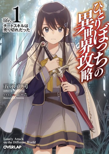 LONER LIFE IN ANOTHER WORLD LIGHT NOVEL SC VOL 01 (9781648274190)
