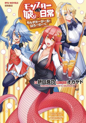 MONSTER MUSUME NOVEL MONSTER GIRLS ON JOB (9781648275593)