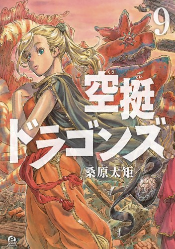 DRIFTING DRAGONS GN VOL 09 (9781646512164)