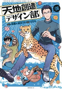 HEAVENS DESIGN TEAM GN VOL 06