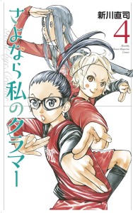 SAYONARA FOOTBALL GN VOL 06 FAREWELL MY DEAR CRAMER