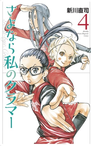 SAYONARA FOOTBALL GN VOL 06 FAREWELL MY DEAR CRAMER (9781646511006)
