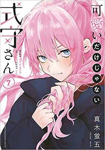 SHIKIMORIS NOT JUST A CUTIE GN VOL 07 (9781646512898)