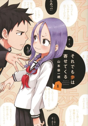 WHEN WILL AYUMU MAKE HIS MOVE GN VOL 01 (9781646513499)