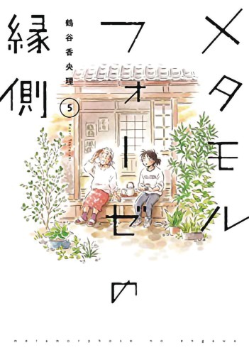 BL METAMORPHOSIS GN VOL 05 (9781648273049)