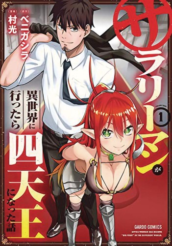 HEADHUNTED TO ANOTHER WORLD SALARYMAN GN VOL 01 (9781648276026)