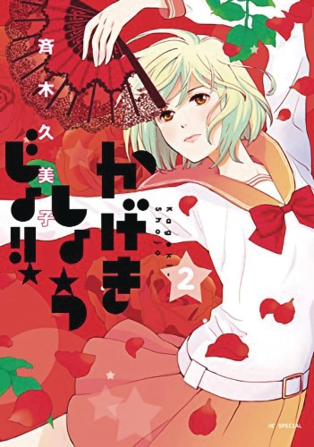 KAGEKI SHOJO GN VOL 02 (9781648276163)