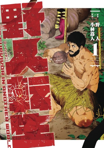 KARATE SURVIVOR IN ANOTHER WORLD GN VOL 01 (9781648272301)
