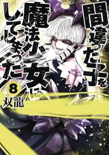 MACHIMAHO MADE WRONG PERSON MAGICAL GIRL GN VOL 08 (9781648273346)