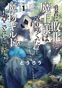 MONSTER GUILD DARK LORDS NO GOOD COMEBACK GN VOL 01
