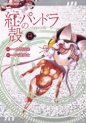 PANDORA IN CRIMSON SHELL GHOST URN GN VOL 14 (9781648279447)