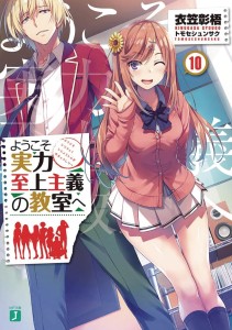 CLASSROOM OF ELITE LIGHT NOVEL SC VOL 10