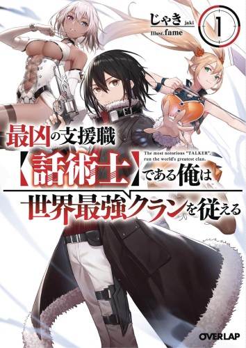 MOST NOTORIOUS TALKER RUNS GREATEST CLAN NOVEL SC VOL 01 (9781648276101)