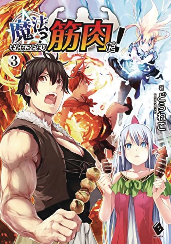 MUSCLES ARE BETTER THAN MAGIC NOVEL 03 (9781648273001)