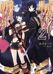 MY STATUS AS ASSASSIN EXCEEDS HERO LIGHT NOVEL 02