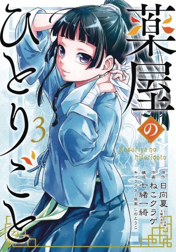 APOTHECARY DIARIES GN VOL 03 (9781646090723)